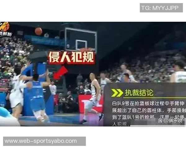 媒体人称赞篮协主动承认裁判错误是进步呼吁更多透明度与公正性